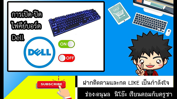 Dell inspiron ม ไฟ backlit keyboard ไหมคร บ