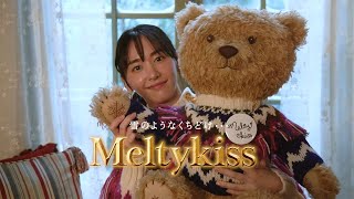 新垣結衣、“共演者”とペアルック（CM 明治メルティーキッス／新垣結衣）