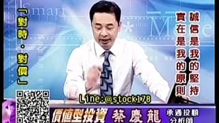 20190816 1600 蔡慶龍 價值型投資