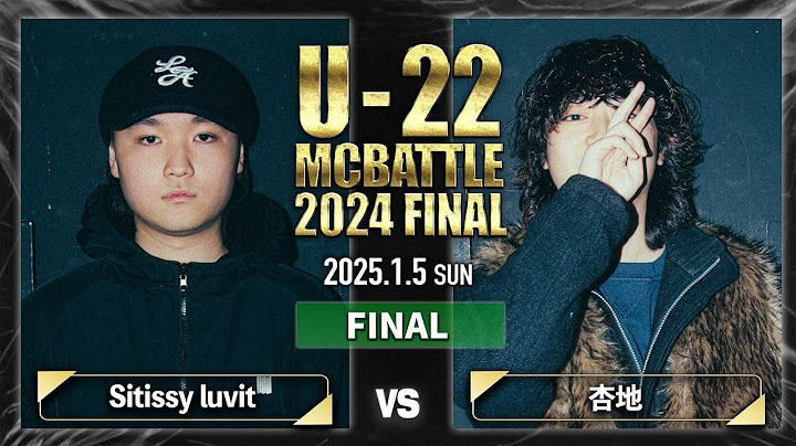 Sitissy luvit vs 杏地【決勝戦】/U-22 MC BATTLE 2024FINAL (2025.1.5)