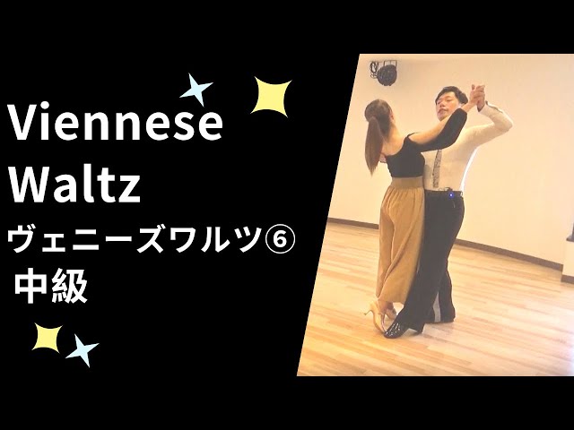 Ballroom Dance Viennese Waltz⑥ Intermediate Steps - YouTube