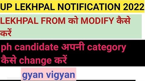 UP LEKHPAL from MODIFICATION|| oh vh hh ews ko kaise change kare|| up lekhpal form edit