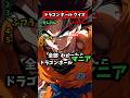 ドラゴンボールクイズ。#アニメ #クイズ #アニメクイズ #雑学 #ワンピース