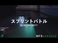 【NFS UNBOUND】(ニードフォースピード アンバウンド) ロータス エキシージs