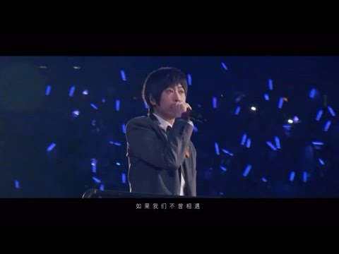 汪蘇瀧明日世界巡迴演唱會北京站嘉賓五月天阿信搭乘機甲恐龍演唱大組曲《如果我們不曾相遇》