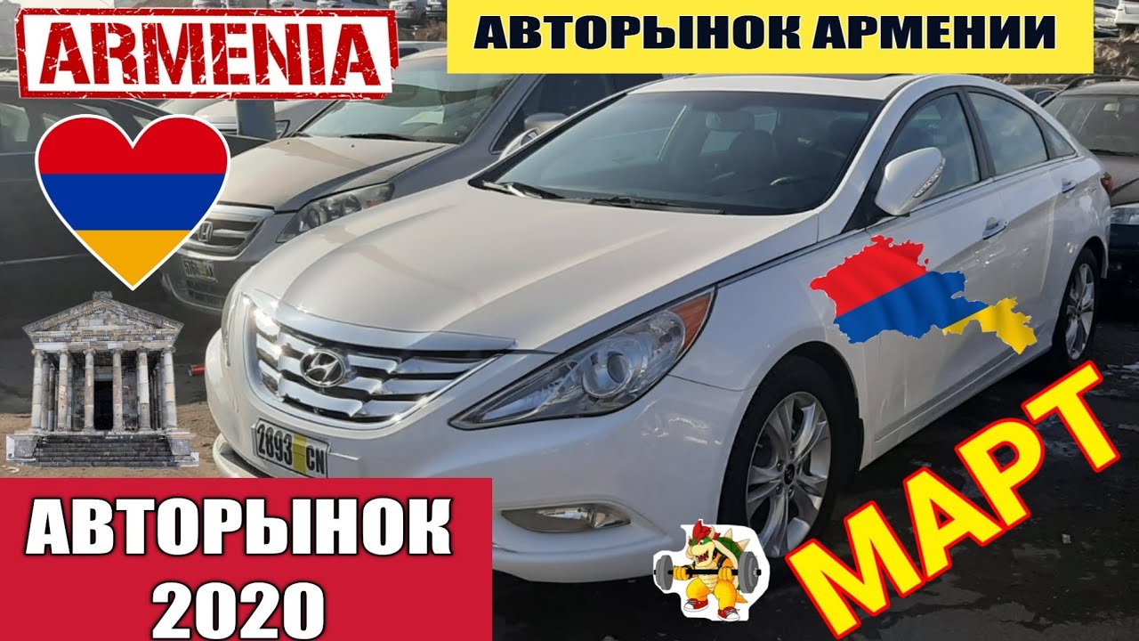 Регион армении на машинах