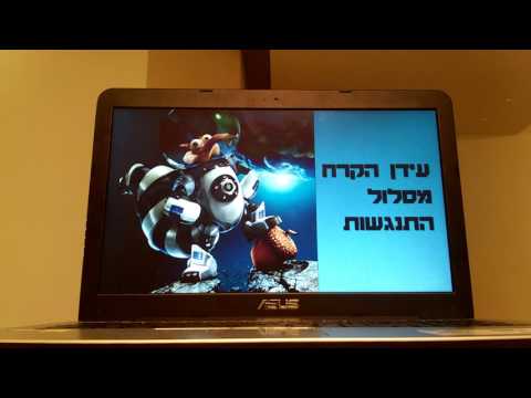 ביקורת לסרט עידן הקרח 5 מסלול התנגשות 