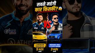 Hardik Pandya Vs Elvish Yadav Car Collection 🔥😱 #viral #shorts