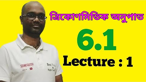 HSC Higher Math 1st Paper Chapter 6 | Trigonometric Ratios | Lecture 1