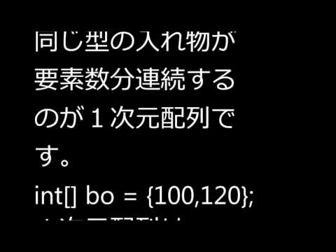 Java入門 - 016 多次元配列