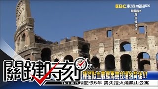 關鍵時刻 20160831 節目播出版（有字幕）