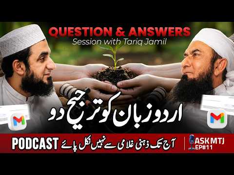 Prioritize the Urdu Language | Mental Slavery | Molana Tariq Jamil
