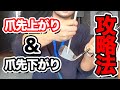 【15分で攻略】最新のつま先上がり・つま先下がりの傾斜の打ち方!【プロが伝授】【ゴルフの質問大募集】