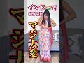 インドで頑張って生きてます。メディア取材のためのサリー着付け動画