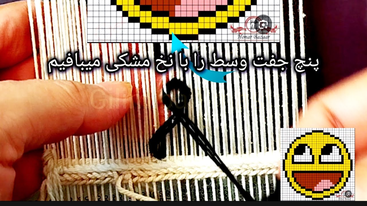 در کمترین زمان با حداقل امکانات گلیم بافی ( ورنی ) را یاد بگیر و  بااین هنر زیبا درآمد کسب کن.پارت4😎