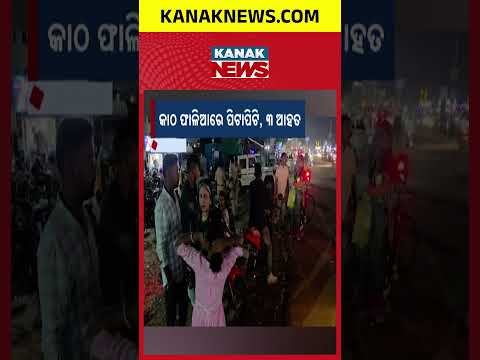 କାଠ ଫାଳିଆରେ ବର-କନ୍ୟା ପକ୍ଷର ମାରପିଟ || Marriage Ceremony Turns Into Mass Fistfight!