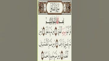 سورة الفلق بصوت يوسف بن نوح أحمد