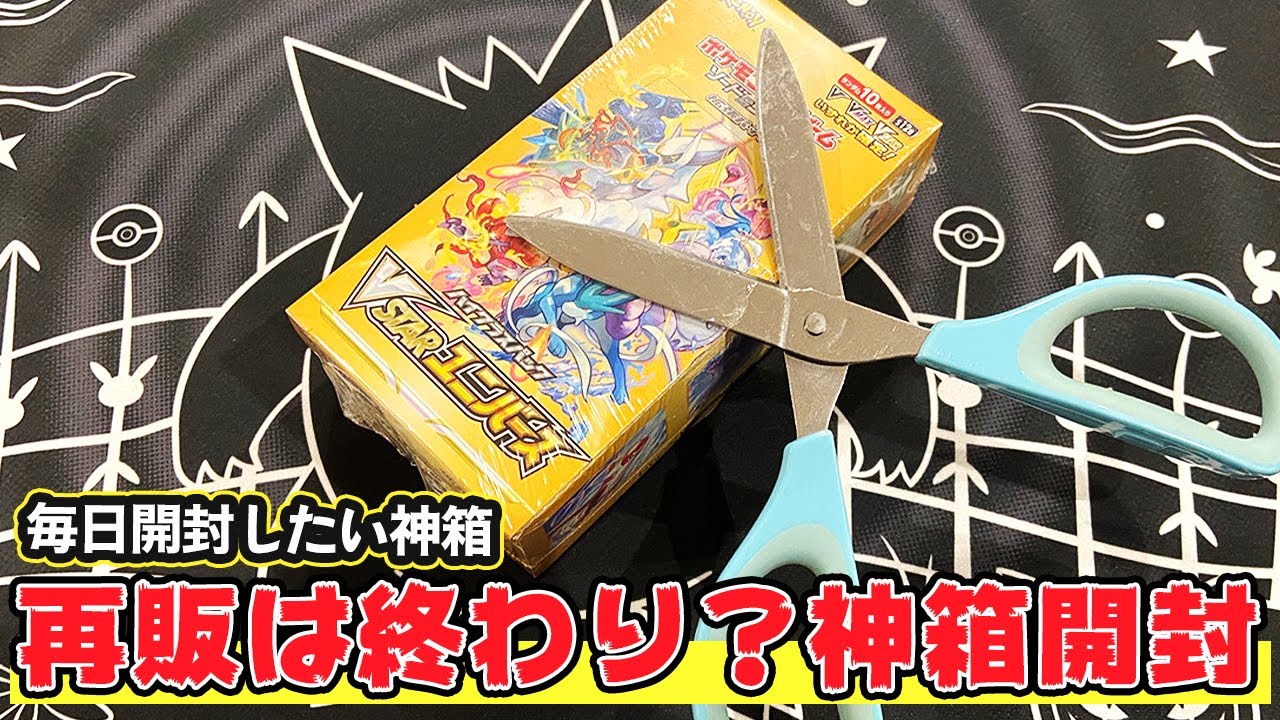 ポケカ】 再販はもう終わり！？ポケモンカードのBOX史上一番神箱だと 