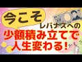 【1日1,000円ツミレバ試算！】下落中だからこそ積立投資！レバナス－50％。積み立て開始したら元本10万円は10年後いくらになる？(NASDAQ100、レバレッジナスダック100、米国株下落)