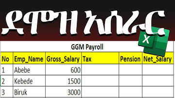 የሰራተኞች ደሞዝ አሰራር || how to calculate Employee payroll using excel in Amharic  || Payroll in excel