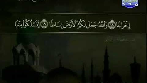 071 سورة نوح المصحف الكامل الشيخ عبدالباسط عبدالصمد مرتل قناة المجد للقرآن الكريم