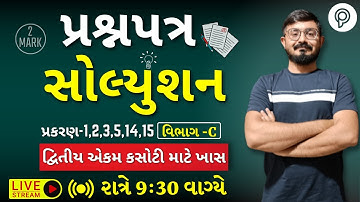 Part-C | Question Paper Solution STD10 Maths | dhoran 10 ekam kasoti august 2025| ganit IMP chapter