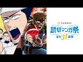 【読切マンガ祭】６日目：ギャグ炸裂。この勢い、ついて来れるか？（ CV : 芹澤 優 ）