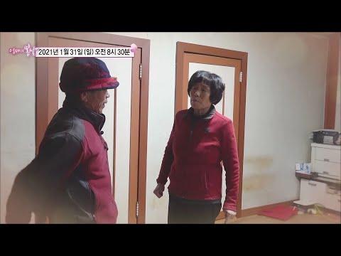 일 중독 부부의 사랑과 전쟁_엄마의 봄날 281회 예고 TV CHOSUN 210131 방송