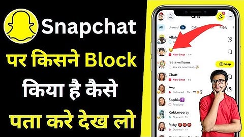 How to know someone blocked you on snapchat | Snapchat par kisi ne block kiya hai kaise pata kare