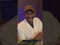 اللورد رامي كمال اغنية هو البقولو ناس شوية في تكريم الموسيقار احمد المك