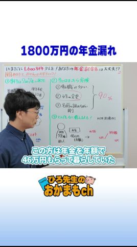 【超重要】年金の記録ミスで人生が變わるかも！ #年金 #50代 #60代 #シニア #お金