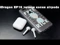 Лучшая Копия Apple AirPods! Быстрый Обзор на iDragon EP 19!