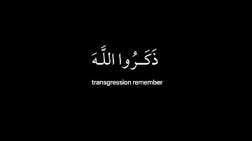 [ والذين اذا فعلوا فاحشة ] كروما قران شاشه سوداء | القارئ ادهم نابلسي - من سورة آل عمران