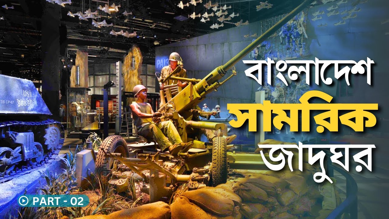 bangladesh-military-museum-part-02