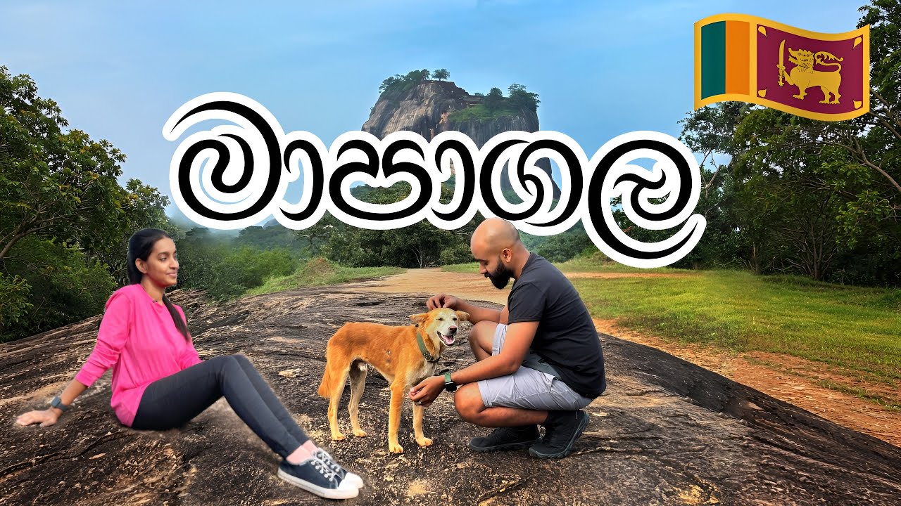 MAPAGALA - HIDDEN GEM OF SIGIRIYA💎| SRI LANKA 🇱🇰 | Sinhala Vlog