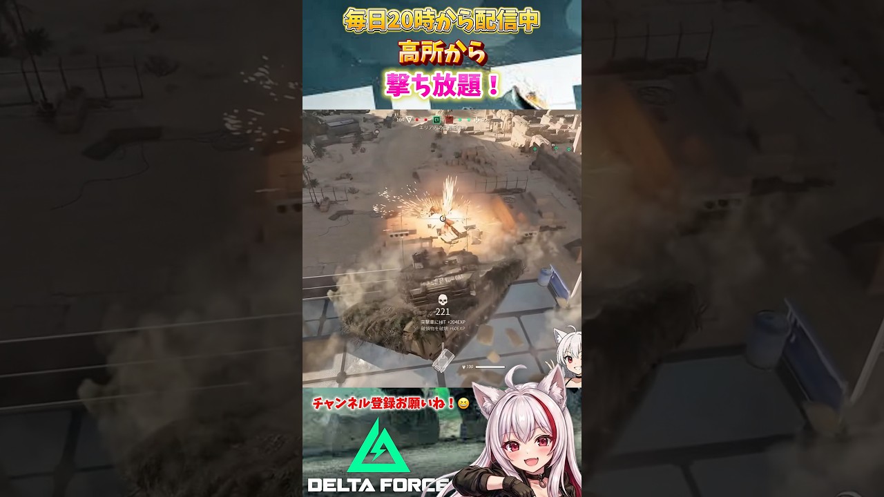 【Delta ForcePC】高所から撃ち放題!#shorts #deltaforce #デルタフォース #vtuber #youtube #gaming #切り抜き
