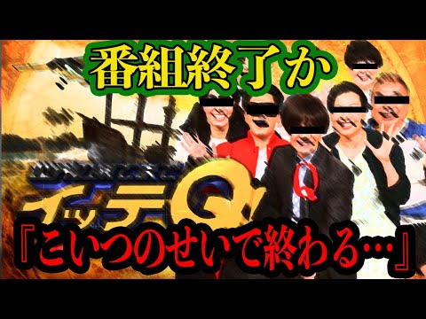 イッテQついに番組終了か！？日テレの大人気番組が●●のせいで物議、打ち切りとなる理由に一同驚愕【芸能】
