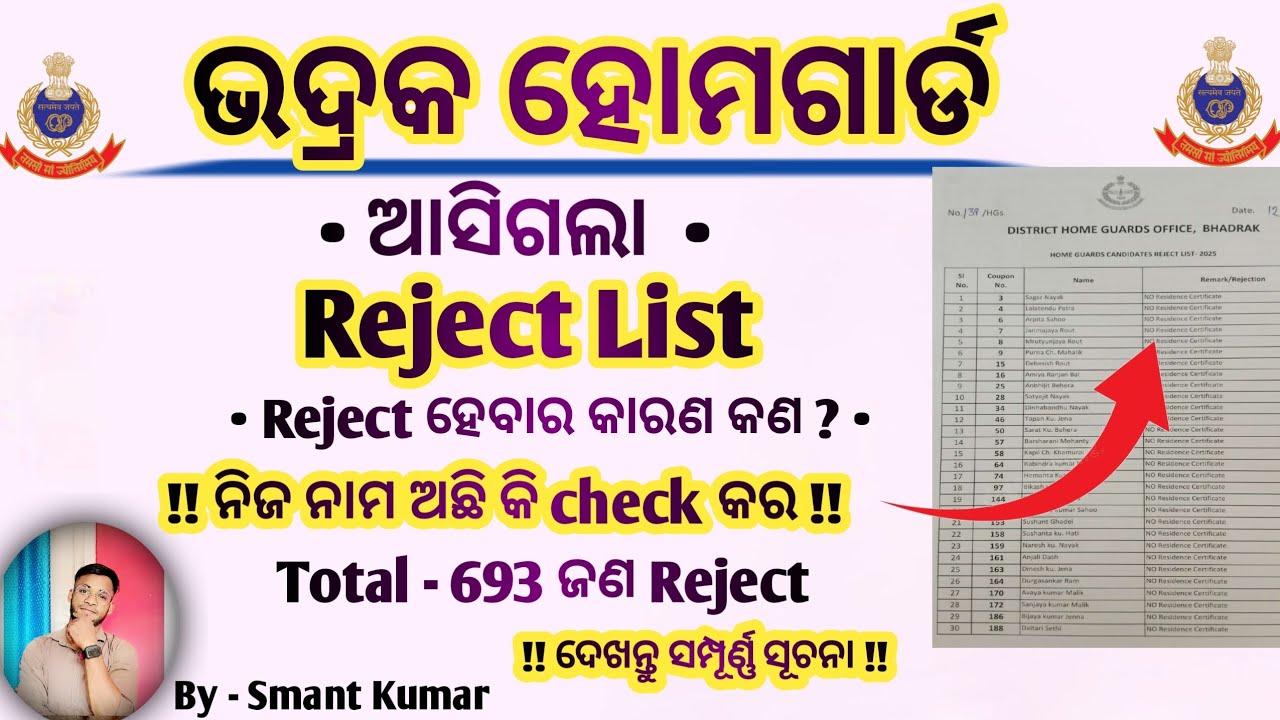 Bhadrak home guard Reject List Out 2025 | Odisha police | odisha HG | By - Smant 
