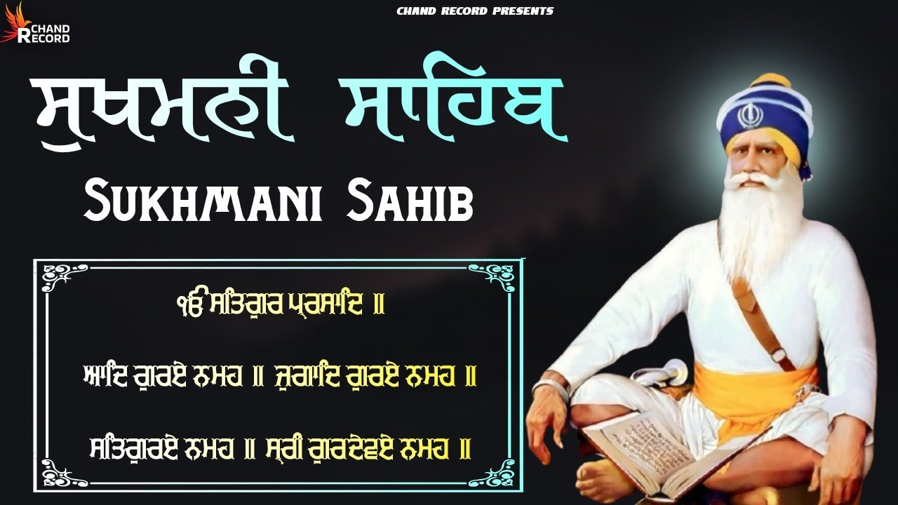 Sukhmani Sahib - ਸੁਖਮਨੀ ਸਾਹਿਬ ਨਿਤਨੇਮ | सुखमनी साहिब | Sukhmani Sahib With Lyrics Path