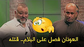 مسرحية خبز خبزتيه كاملة