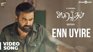 Asuravadham | Enn Uyire Video Song | M. Sasikumar, Nandita Shwetha | Govind Vasantha