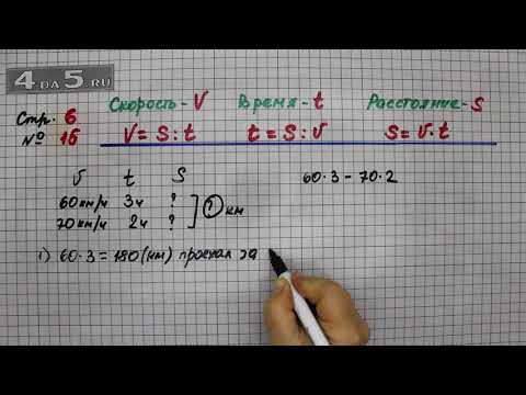 Страница 6 Задание 15 – Математика 4 класс Моро – Учебник Часть 2