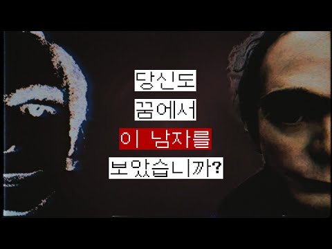 [납량특집] 당신이 꿈에서 보았을, 보게 될 의문의 남자 : <strong>디스맨</strong>