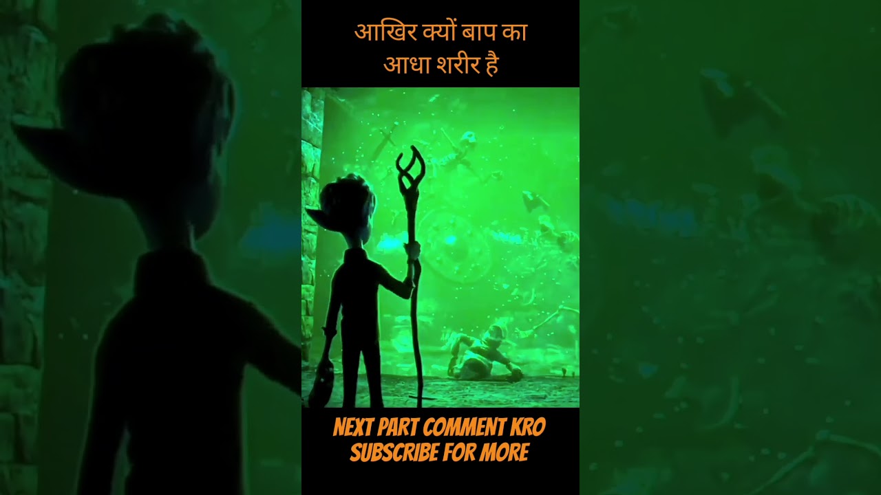Akhir bap ka आधा शरीर क्यों होता है #youtubeshorts #shortvideos #viral