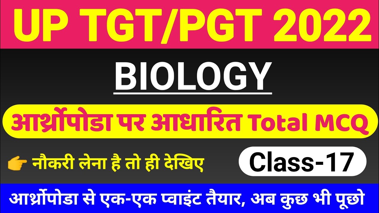 TGT/PGT BIOLOGY 2022 | CLASS- 17 | tgt pgt biology online classes | phylum arthropoda related MCQ
