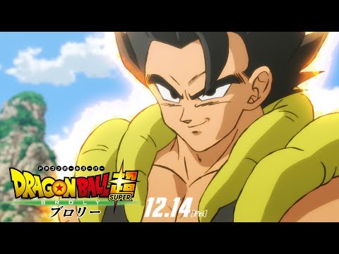  画「ドラゴンボール超 ブロリー」ゴジータ参戦予告