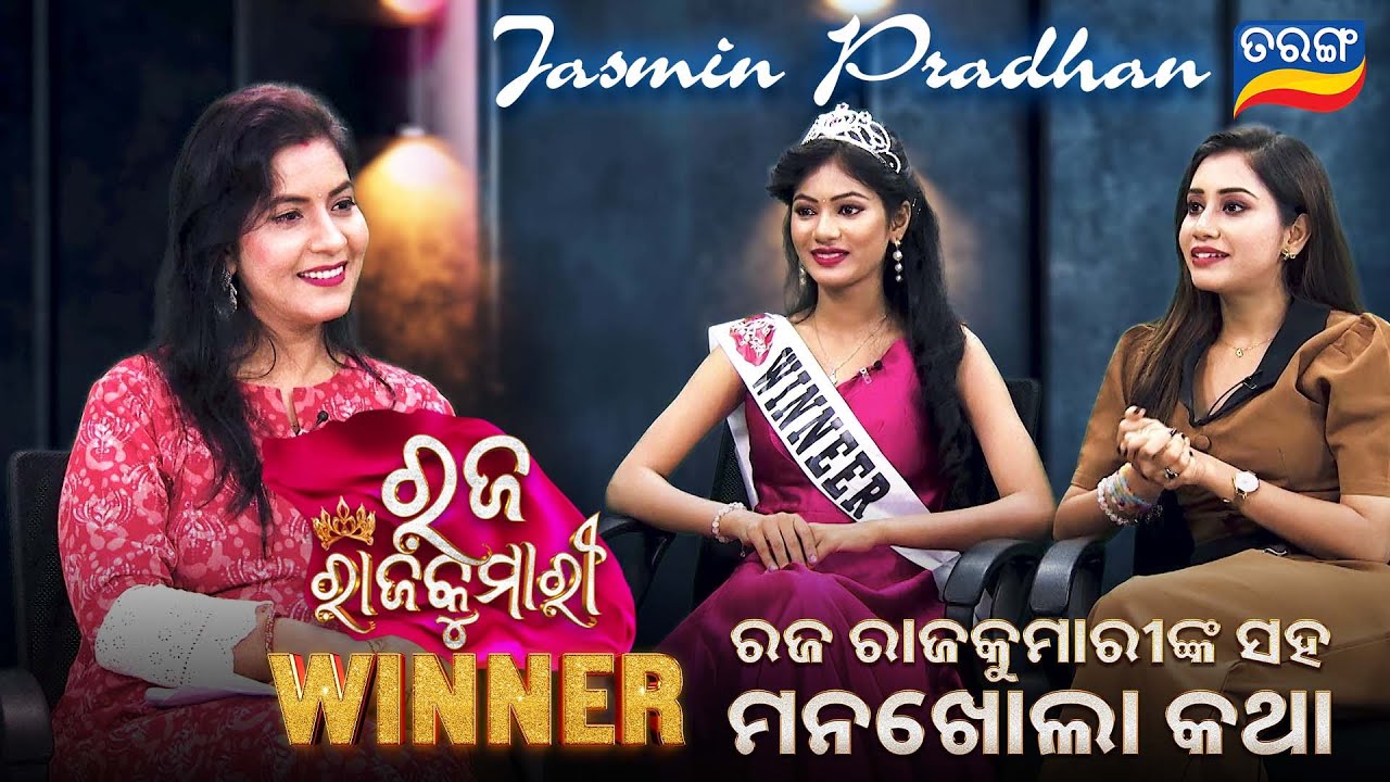 Raja Rajakumari | Jasmin Pradhan Podcast | Winner |  27th July 2025 | |Tarang Tv |Tarang Plus