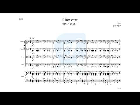 B Rossette (하얀거탑 OST) (for Piano Quintet) - 김수진