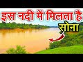देखिये सोनभद्र का सोन नदी || Son River ...