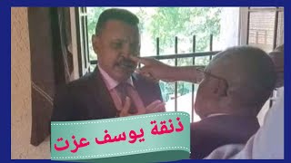 ذنقة يوسف عزت مستشار حمدتيفي جنيف لامن جرى